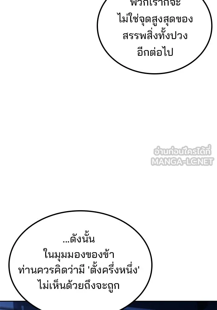 A Wizard’s Restaurant - หน้า 114
