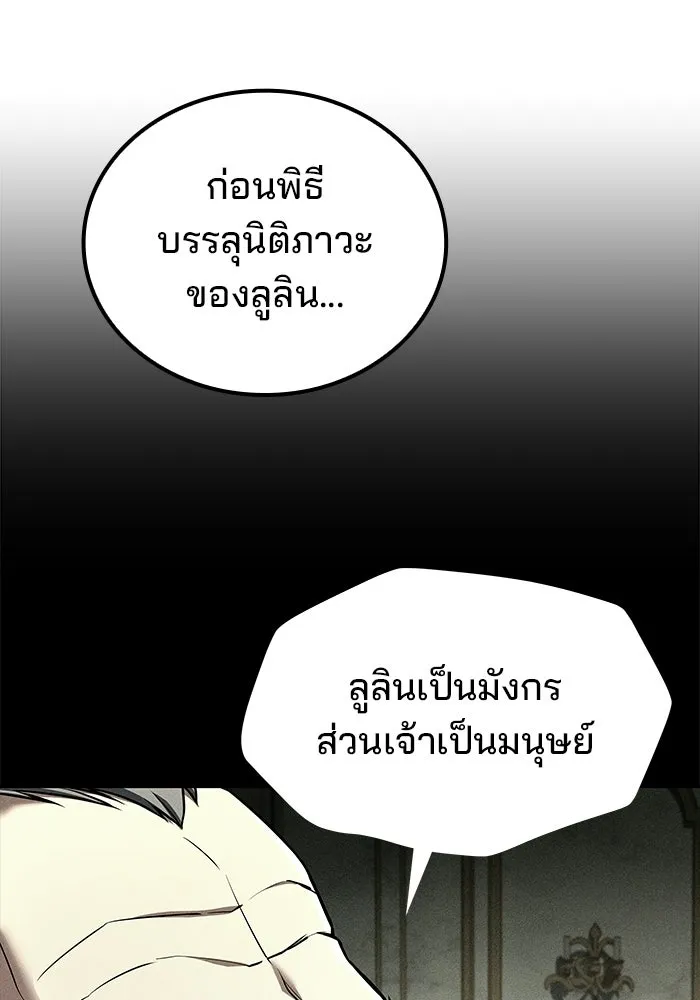 A Wizard’s Restaurant - หน้า 119