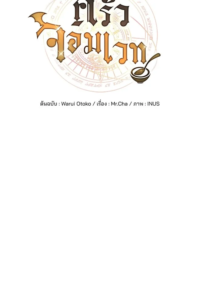 A Wizard’s Restaurant - หน้า 19