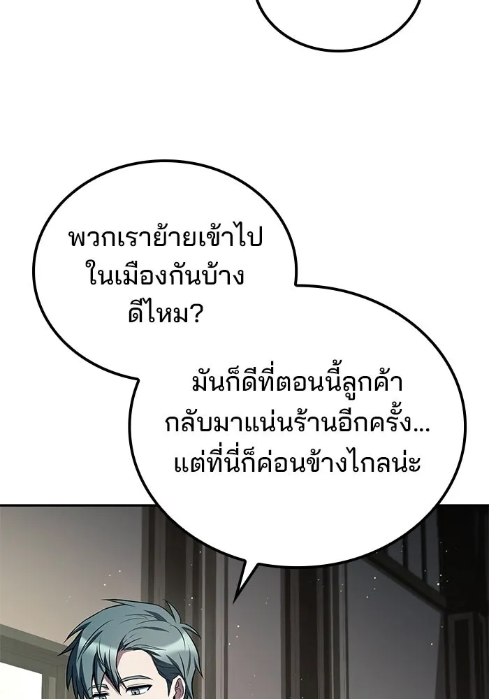 A Wizard’s Restaurant - หน้า 29