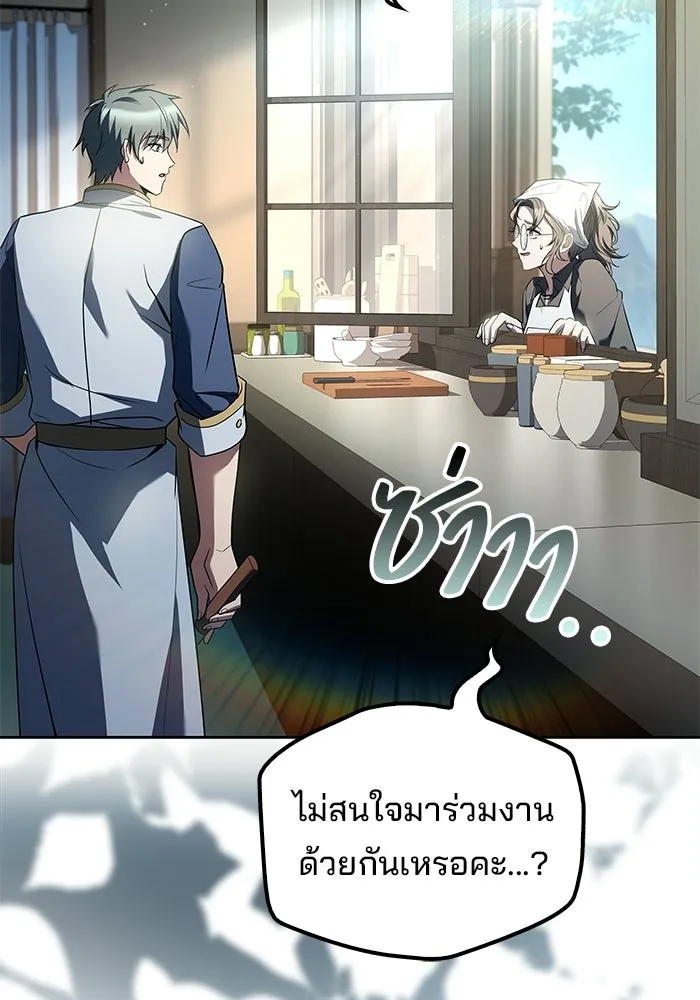 A Wizard’s Restaurant - หน้า 35