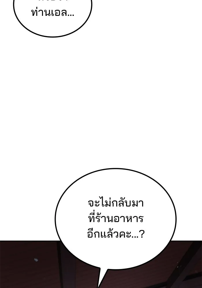 A Wizard’s Restaurant - หน้า 43