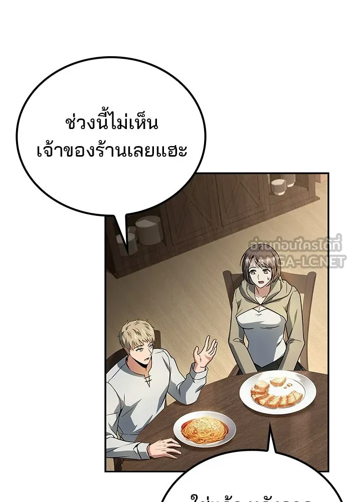 A Wizard’s Restaurant - หน้า 45