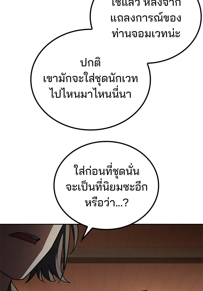 A Wizard’s Restaurant - หน้า 46