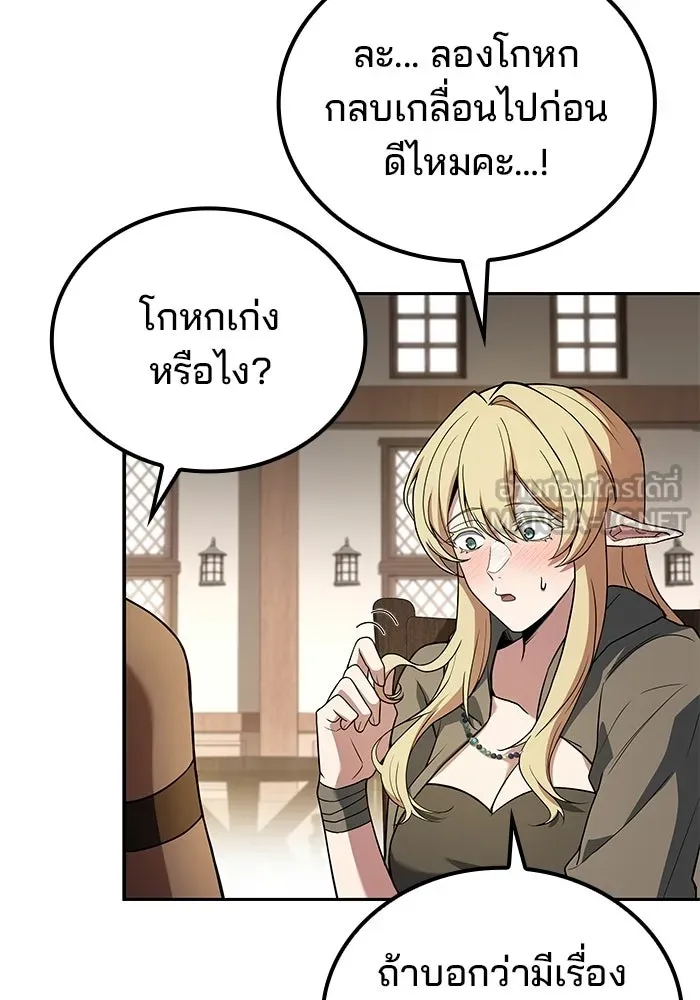 A Wizard’s Restaurant - หน้า 48