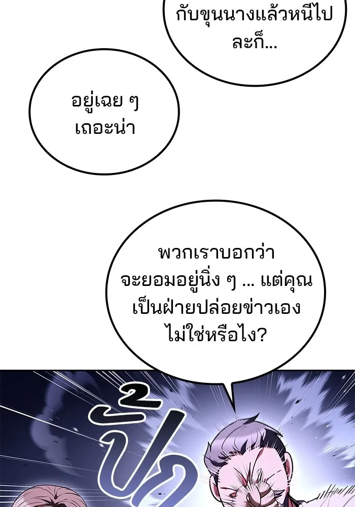 A Wizard’s Restaurant - หน้า 49