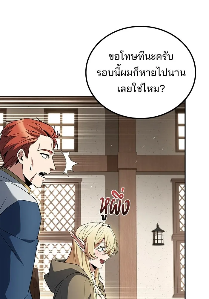 A Wizard’s Restaurant - หน้า 52