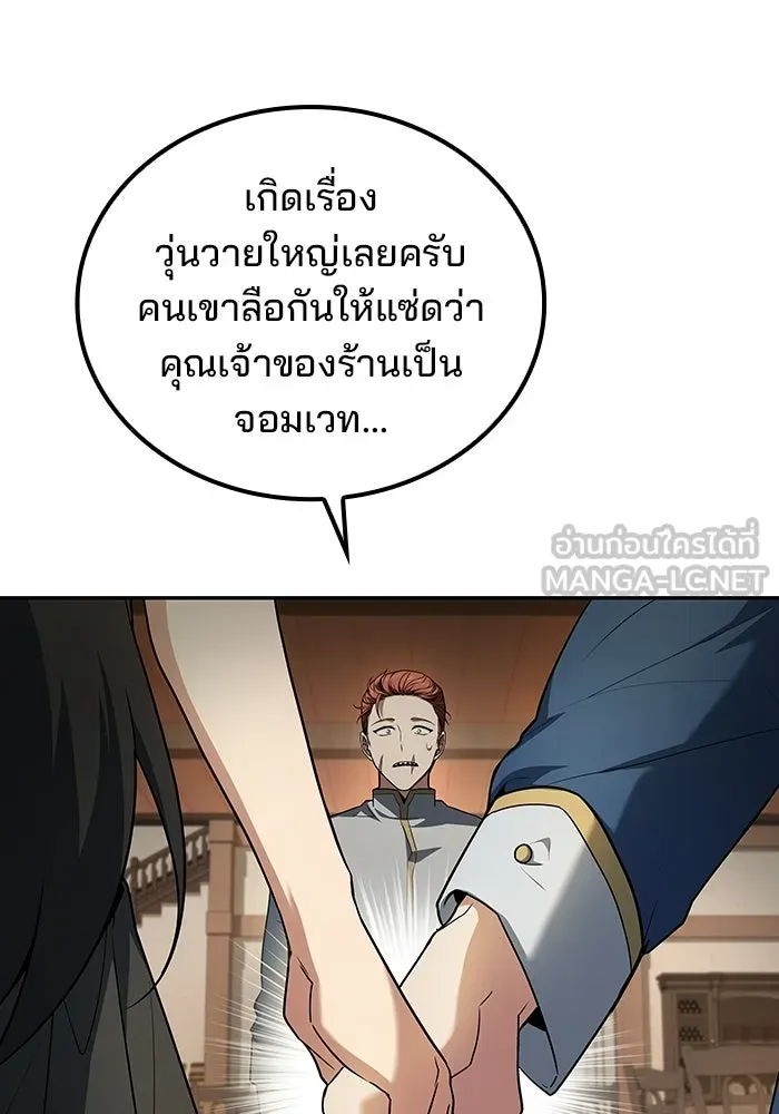 A Wizard’s Restaurant - หน้า 57