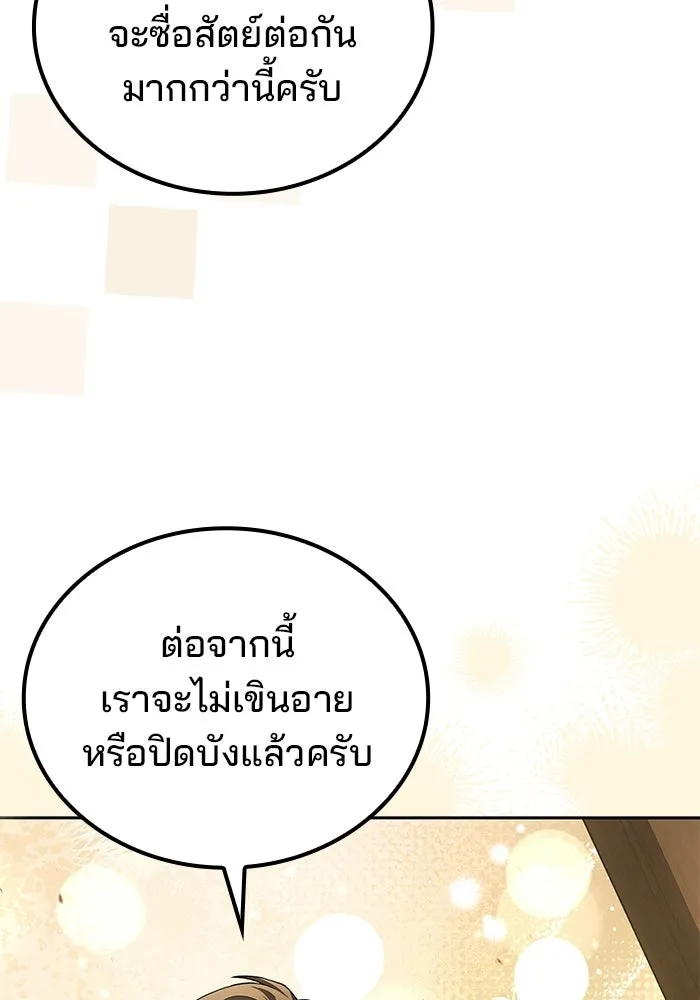 A Wizard’s Restaurant - หน้า 61