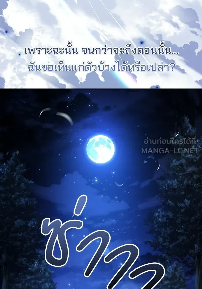 A Wizard’s Restaurant - หน้า 135