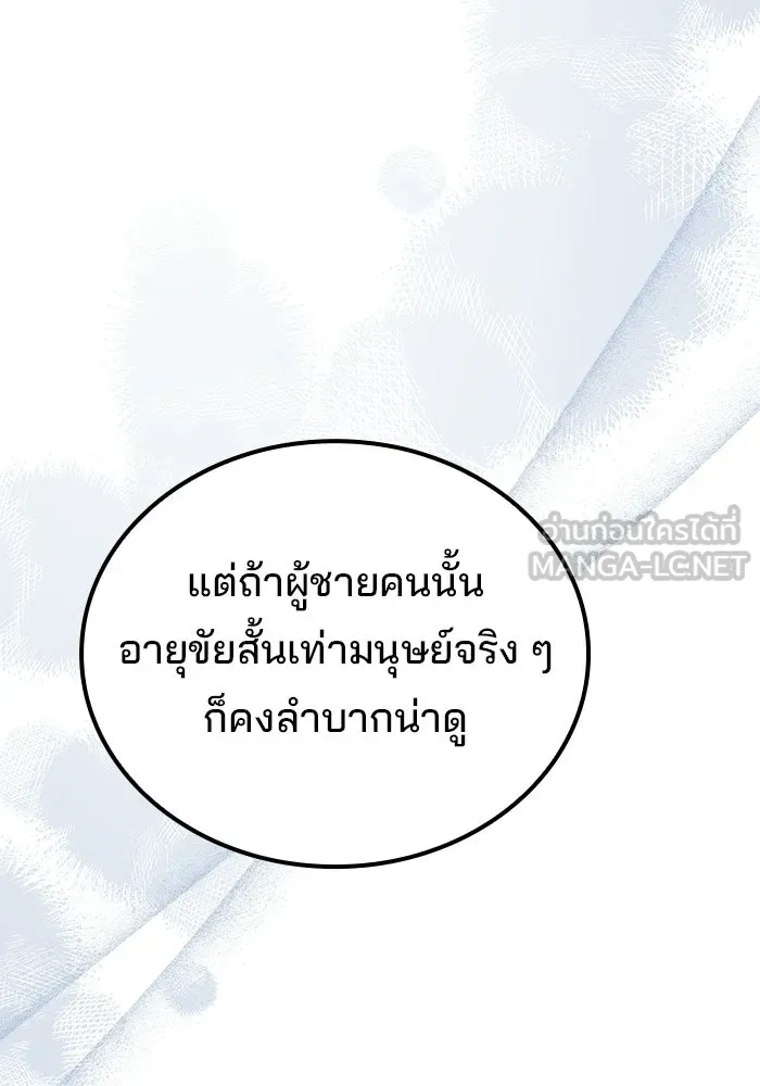A Wizard’s Restaurant - หน้า 144