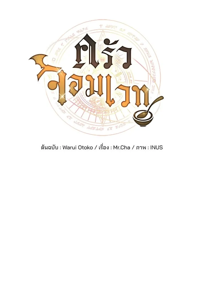 A Wizard’s Restaurant - หน้า 23