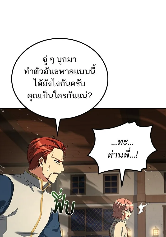 A Wizard’s Restaurant - หน้า 8