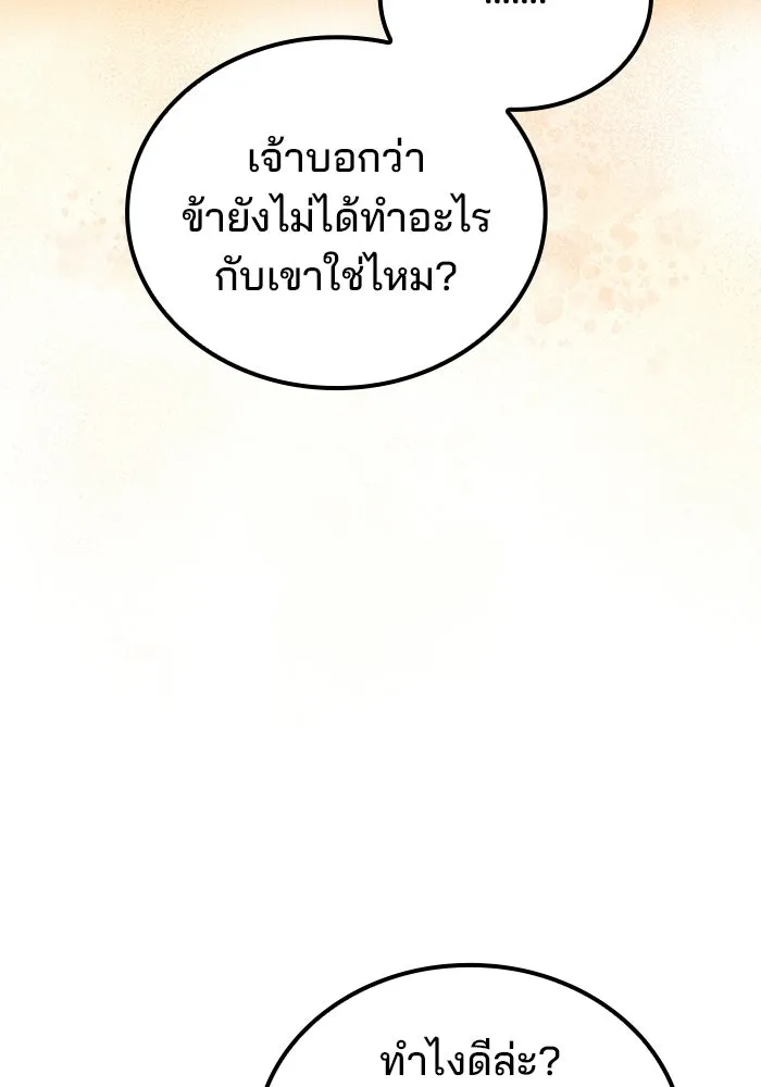 A Wizard’s Restaurant - หน้า 80