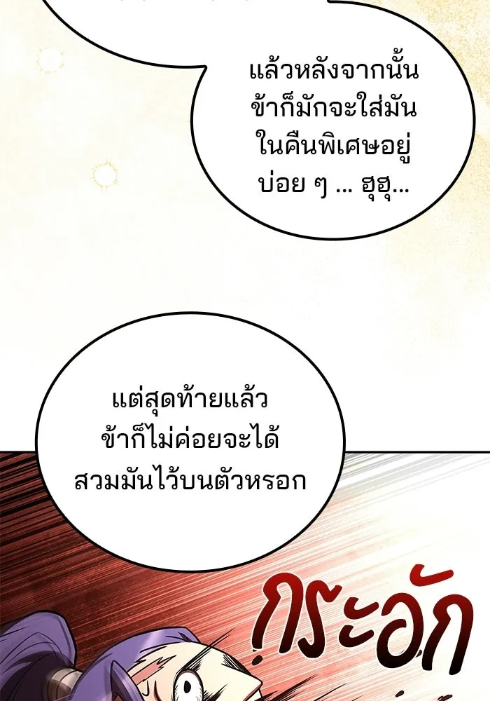 A Wizard’s Restaurant - หน้า 86