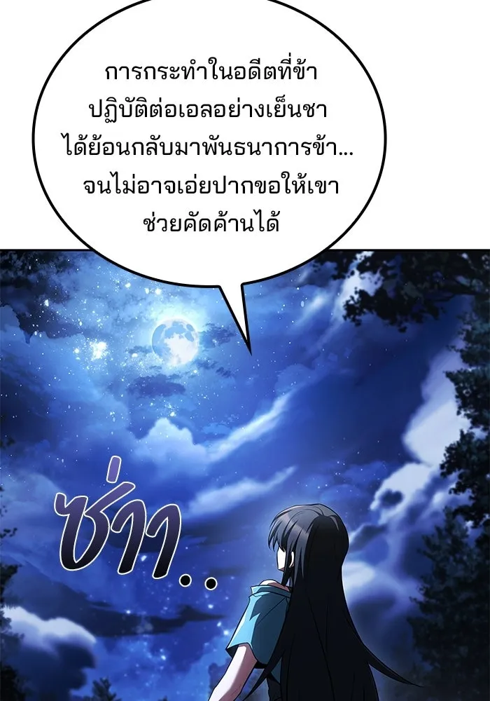 A Wizard’s Restaurant - หน้า 97