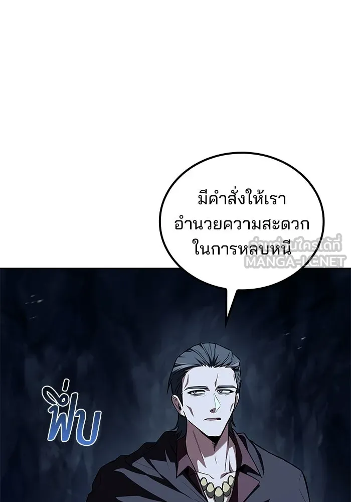 A Wizard’s Restaurant - หน้า 105