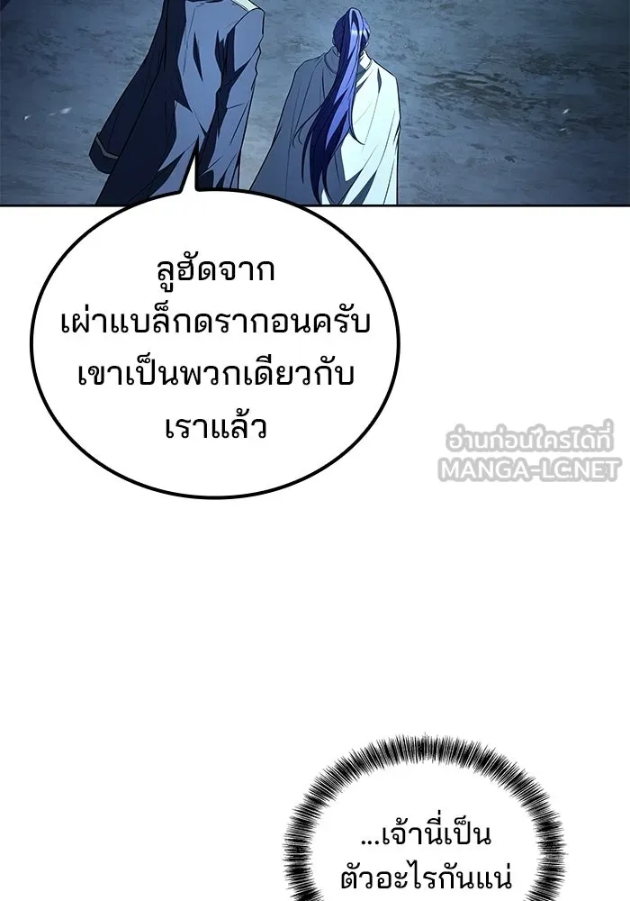 A Wizard’s Restaurant - หน้า 108