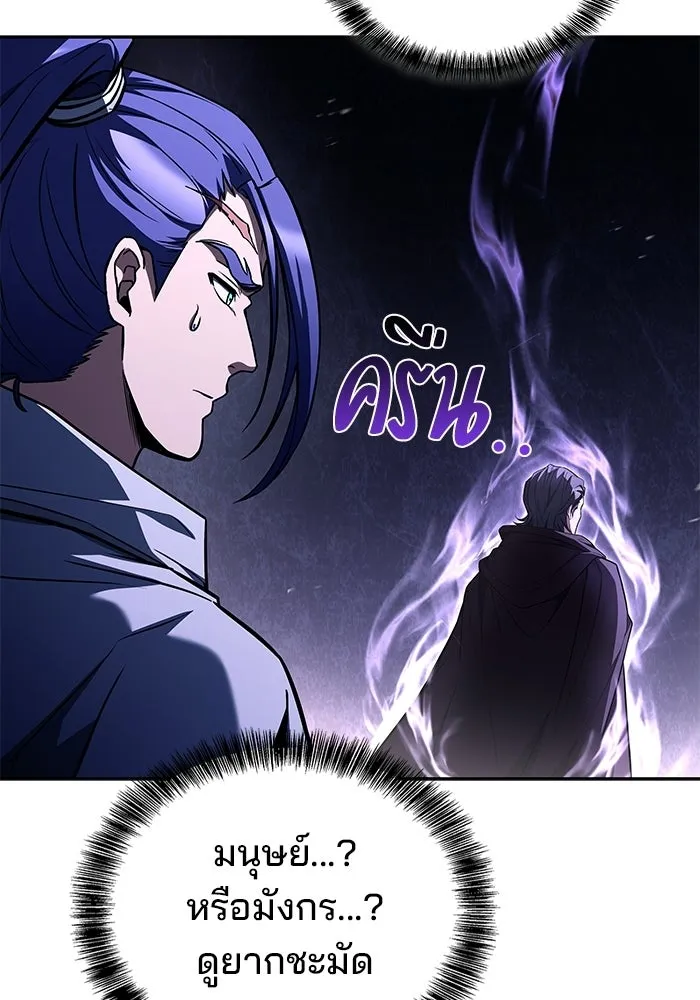 A Wizard’s Restaurant - หน้า 109