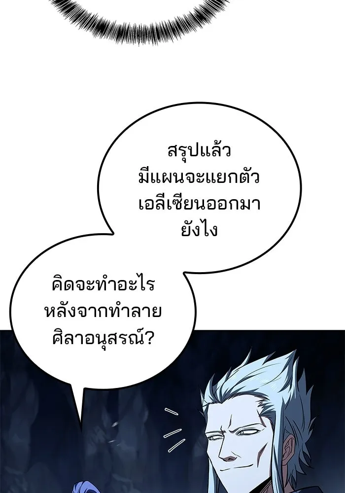 A Wizard’s Restaurant - หน้า 110
