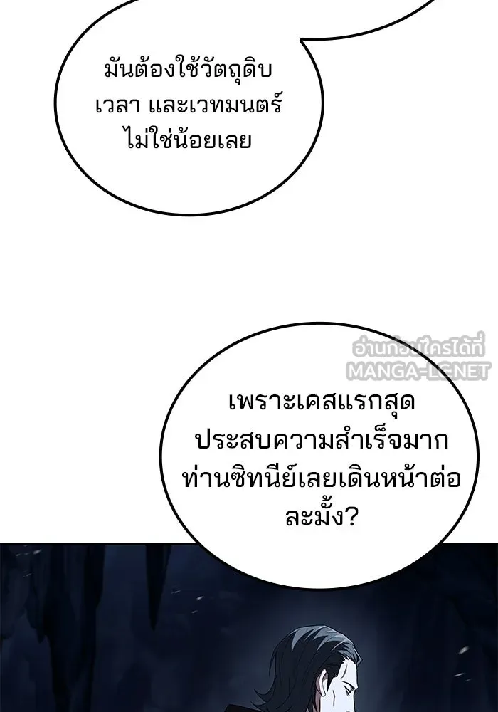 A Wizard’s Restaurant - หน้า 117