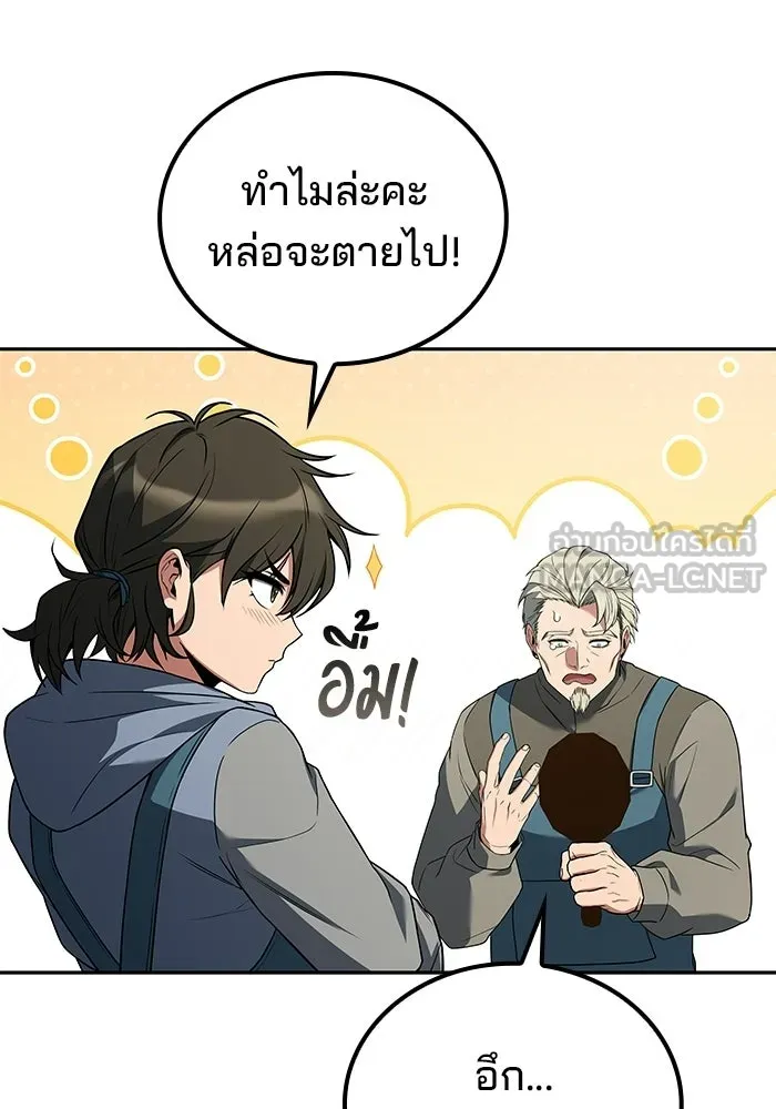 A Wizard’s Restaurant - หน้า 27