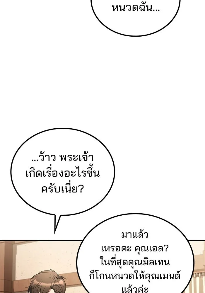 A Wizard’s Restaurant - หน้า 28
