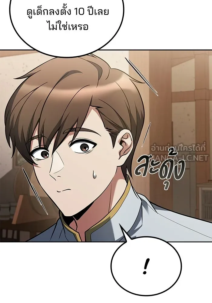 A Wizard’s Restaurant - หน้า 30