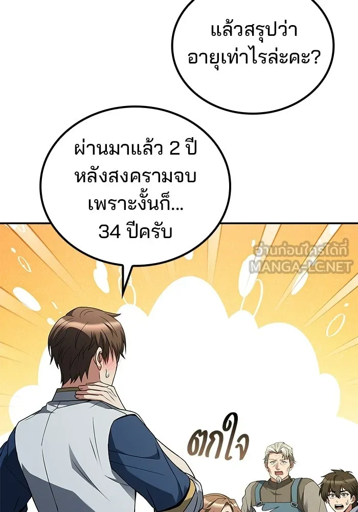 A Wizard’s Restaurant - หน้า 36