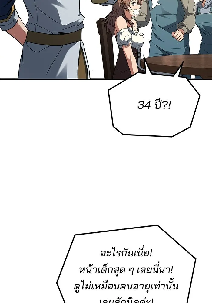 A Wizard’s Restaurant - หน้า 37