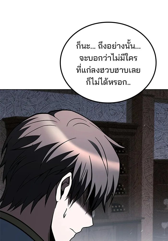 A Wizard’s Restaurant - หน้า 44