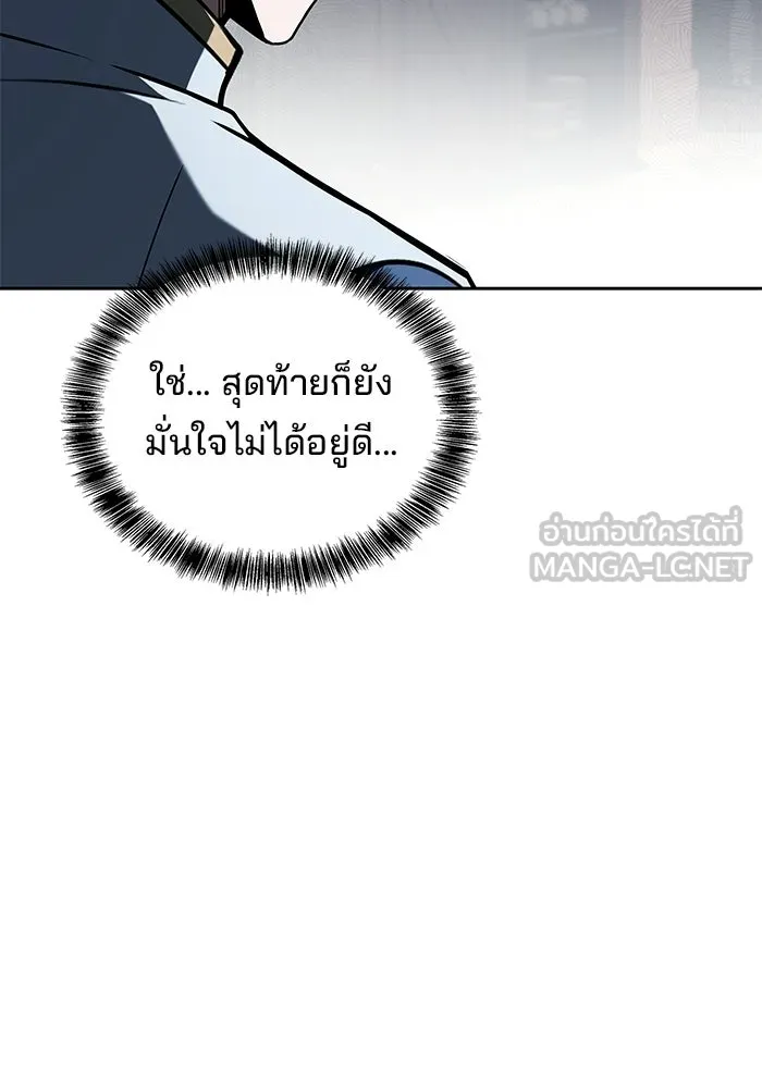 A Wizard’s Restaurant - หน้า 45
