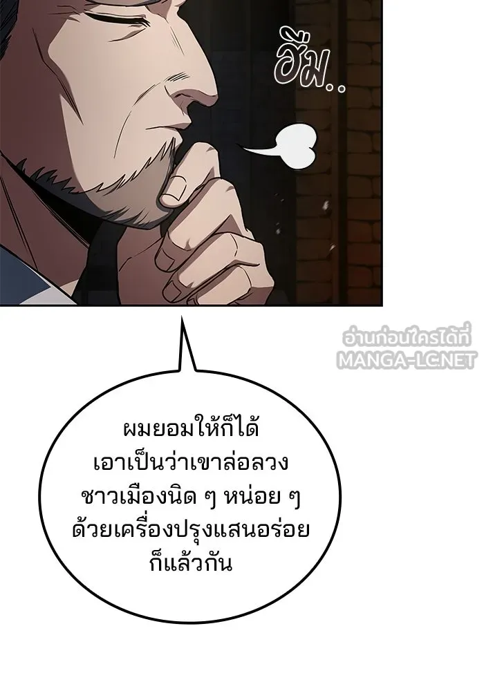 A Wizard’s Restaurant - หน้า 78