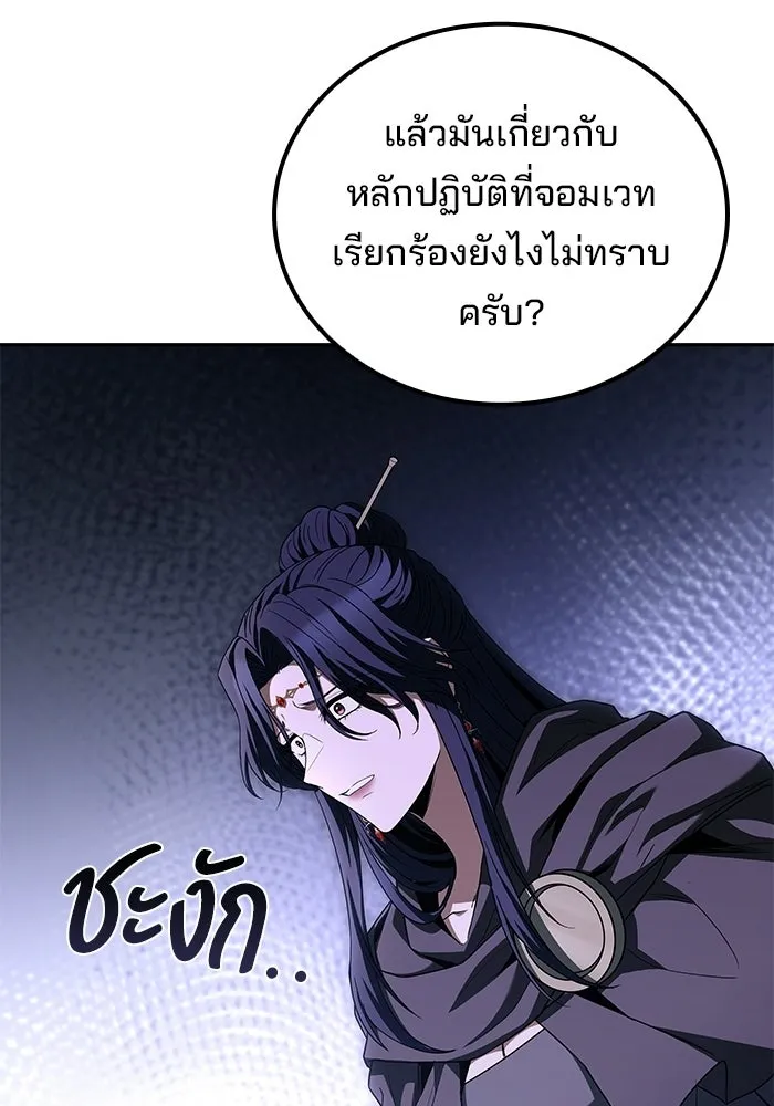 A Wizard’s Restaurant - หน้า 79