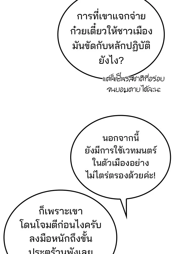 A Wizard’s Restaurant - หน้า 82