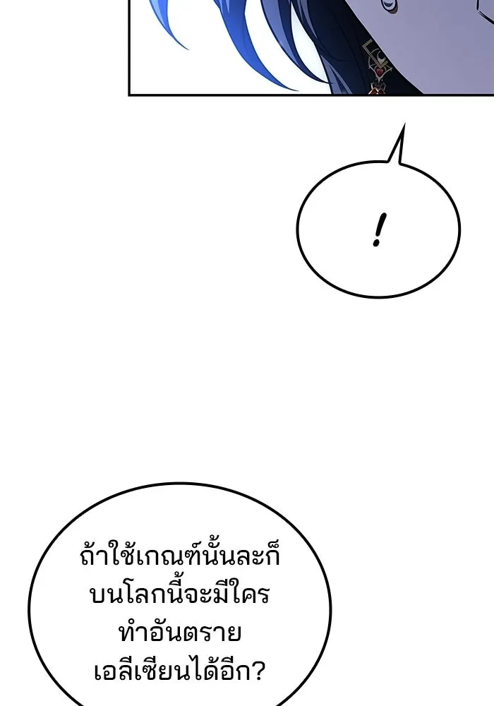 A Wizard’s Restaurant - หน้า 85