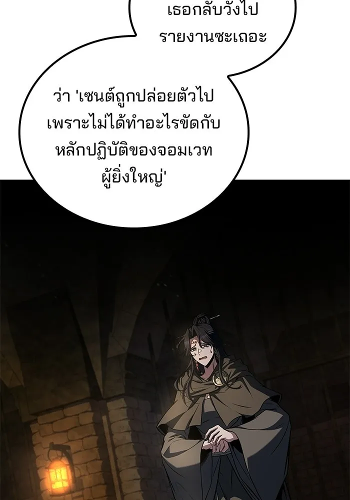 A Wizard’s Restaurant - หน้า 89