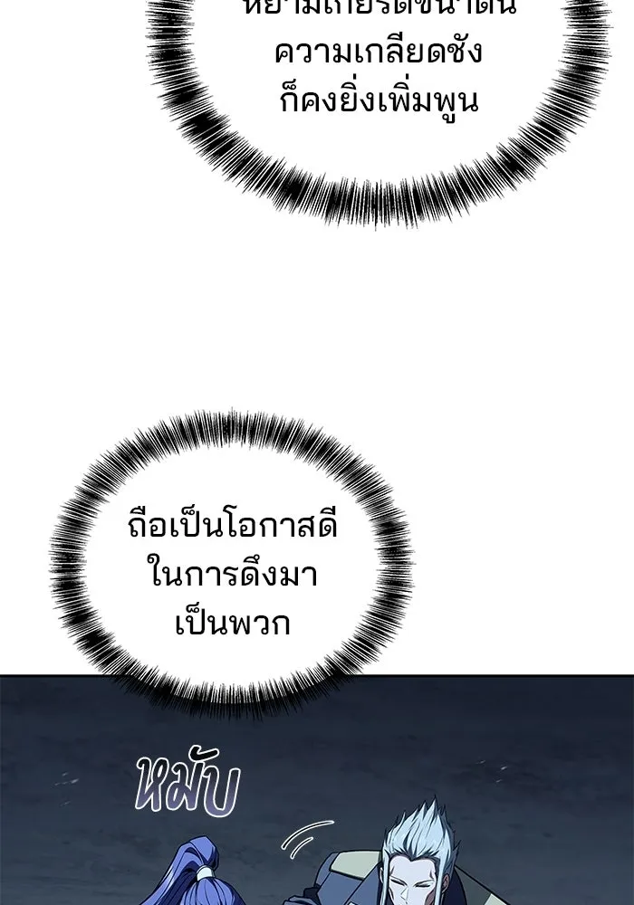 A Wizard’s Restaurant - หน้า 98
