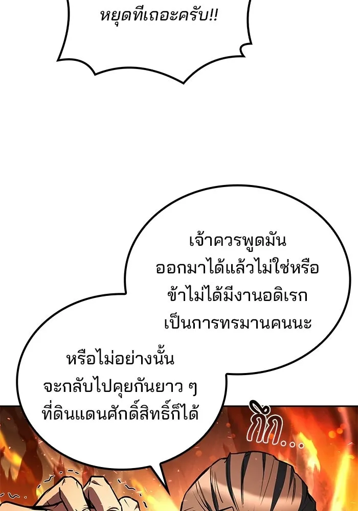 A Wizard’s Restaurant - หน้า 101