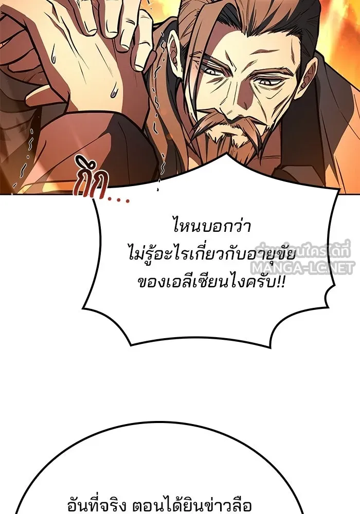 A Wizard’s Restaurant - หน้า 102