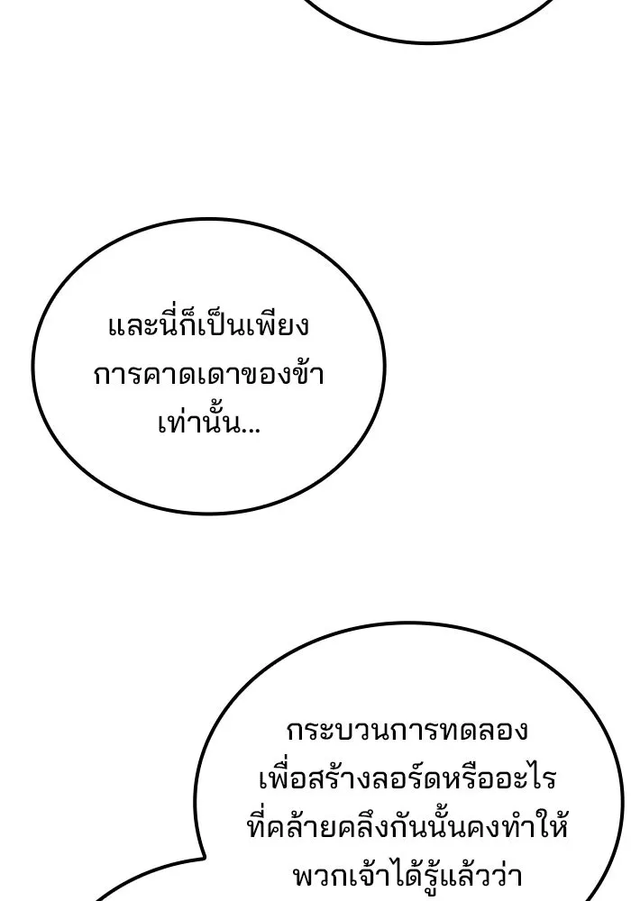 A Wizard’s Restaurant - หน้า 109