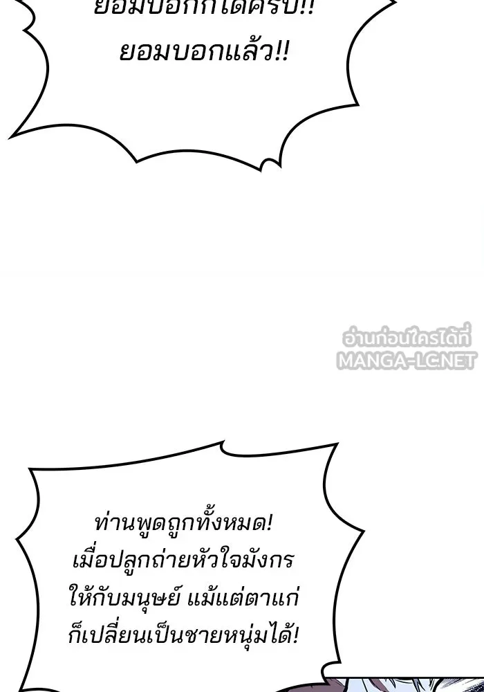 A Wizard’s Restaurant - หน้า 138
