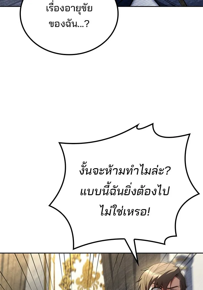 A Wizard’s Restaurant - หน้า 67