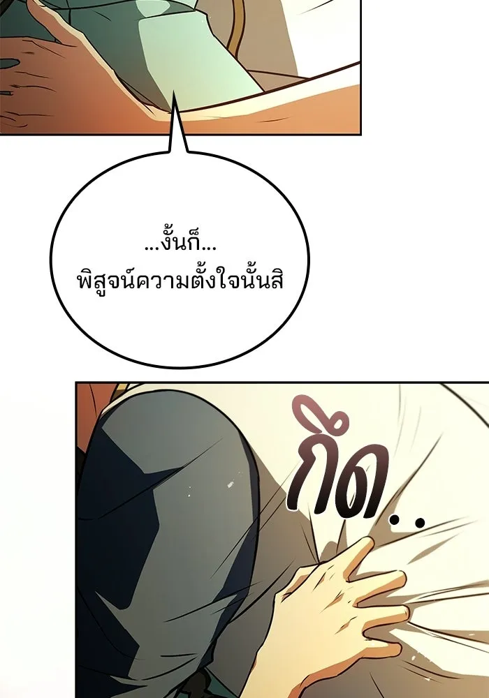 A Wizard’s Restaurant - หน้า 88