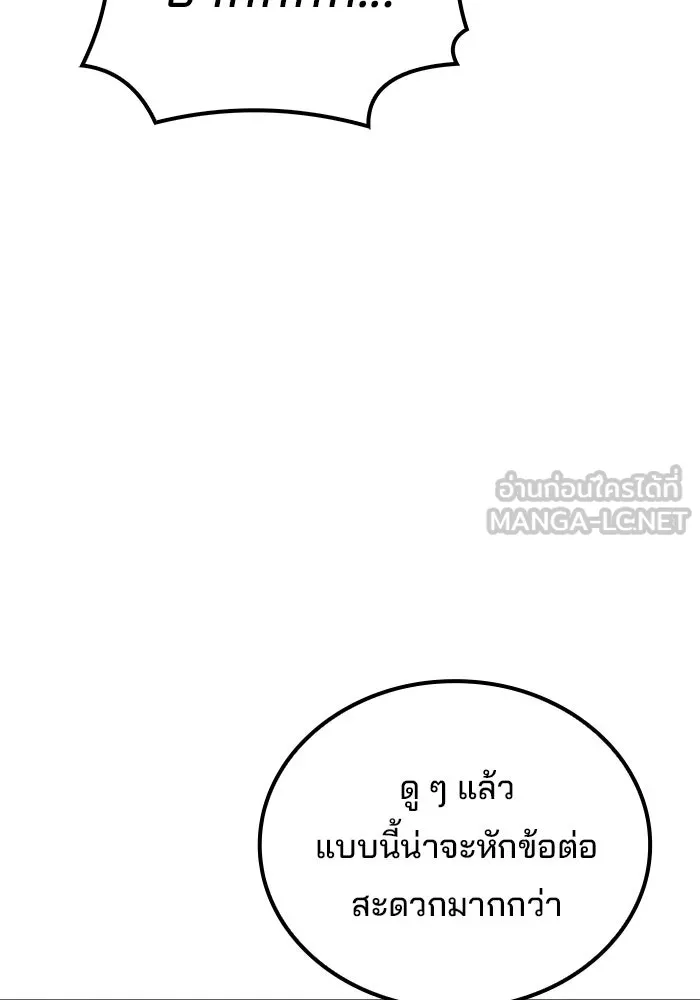A Wizard’s Restaurant - หน้า 99