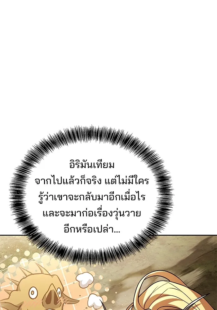 A Wizard’s Restaurant - หน้า 100