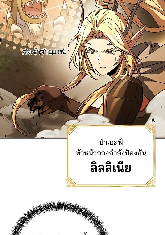 A Wizard’s Restaurant - หน้า 101