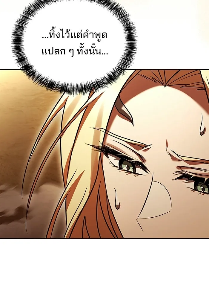 A Wizard’s Restaurant - หน้า 106