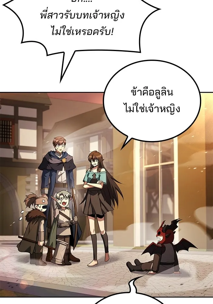 A Wizard’s Restaurant - หน้า 119