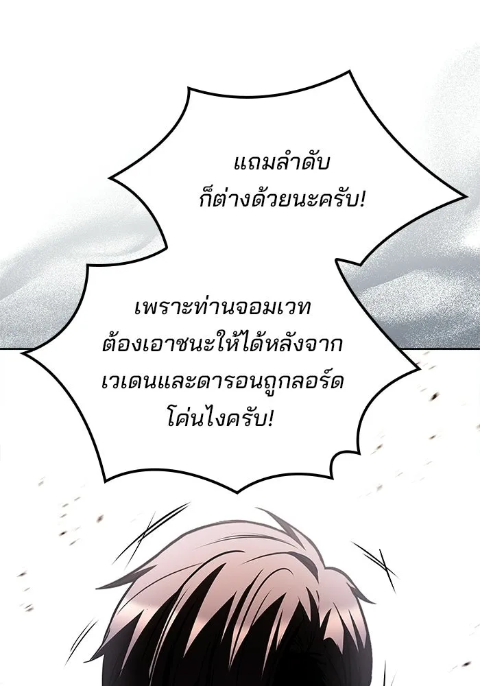 A Wizard’s Restaurant - หน้า 122